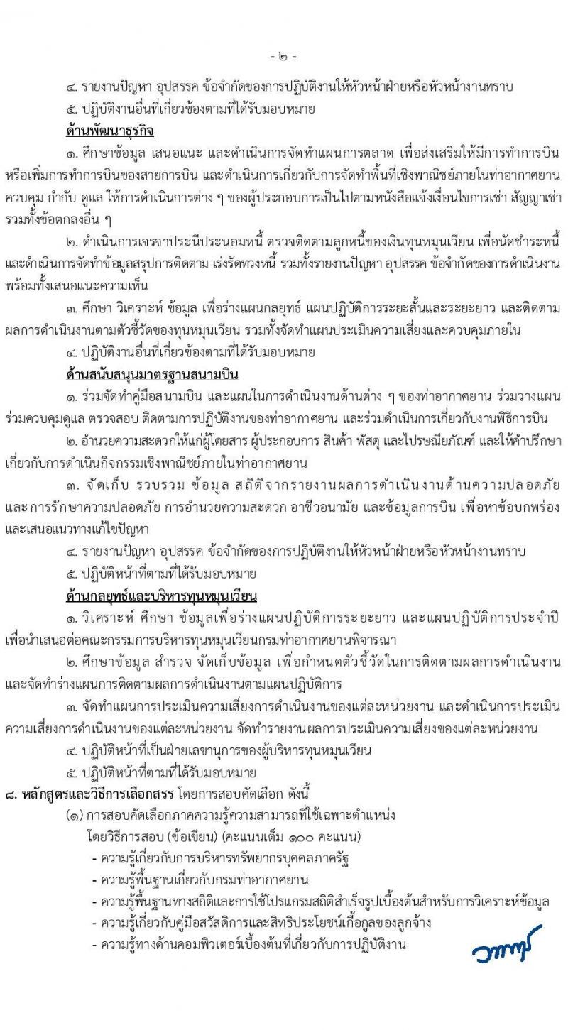 กรมท่าอากาศยาน รับสมัครคัดเลือกบุคคลเพื่อรับการจัดจ้างเหมาบริการ 6 ตำแหน่ง 18 อัตรา (วุฒิ ม.6 ปวส.หรือเทียบเท่า ป.ตรี) รับสมัครสอบทางอินเทอร์เน็ต ตั้งแต่วันที่ 4-27 มี.ค. 2568 หน้าที่ 8