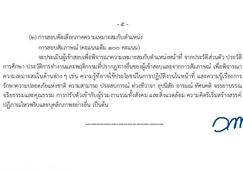 กรมท่าอากาศยาน รับสมัครคัดเลือกบุคคลเพื่อรับการจัดจ้างเหมาบริการ 6 ตำแหน่ง 18 อัตรา (วุฒิ ม.6 ปวส.หรือเทียบเท่า ป.ตรี) รับสมัครสอบทางอินเทอร์เน็ต ตั้งแต่วันที่ 4-27 มี.ค. 2568 หน้าที่ 11