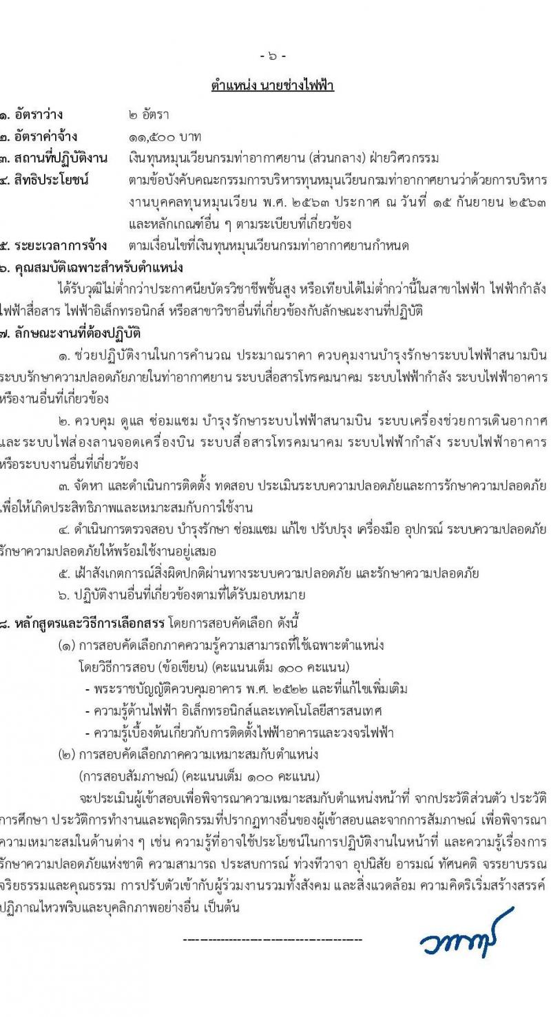 กรมท่าอากาศยาน รับสมัครคัดเลือกบุคคลเพื่อรับการจัดจ้างเหมาบริการ 6 ตำแหน่ง 18 อัตรา (วุฒิ ม.6 ปวส.หรือเทียบเท่า ป.ตรี) รับสมัครสอบทางอินเทอร์เน็ต ตั้งแต่วันที่ 4-27 มี.ค. 2568 หน้าที่ 12