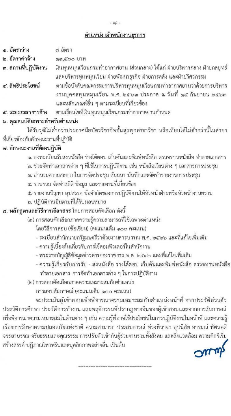 กรมท่าอากาศยาน รับสมัครคัดเลือกบุคคลเพื่อรับการจัดจ้างเหมาบริการ 6 ตำแหน่ง 18 อัตรา (วุฒิ ม.6 ปวส.หรือเทียบเท่า ป.ตรี) รับสมัครสอบทางอินเทอร์เน็ต ตั้งแต่วันที่ 4-27 มี.ค. 2568 หน้าที่ 14