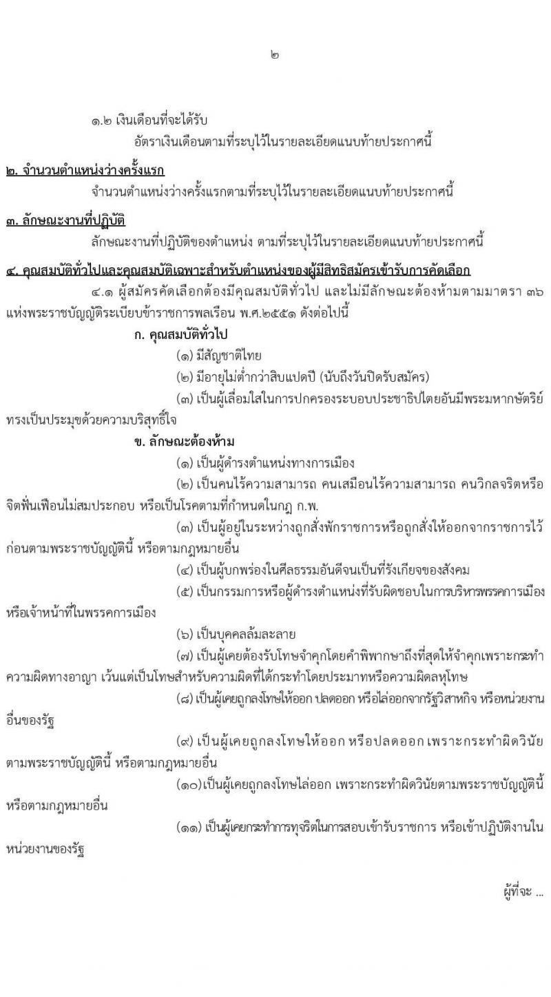 กรมอนามัย รับสมัครสอบแข่งขันเพื่อบรรจุและแต่งตั้งบุคคลเข้ารับราชการ 7 ตำแหน่ง 35 อัตรา (วุฒิ ปวส. ป.ตรี ทางการแพทย์พยาบาล) รับสมัครสอบทางอินเทอร์เน็ต ตั้งแต่วันที่ 11-17 มี.ค. 2568 หน้าที่ 2