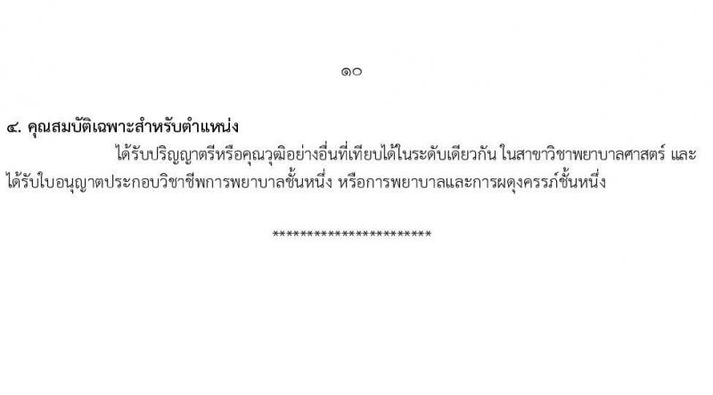 กรมอนามัย รับสมัครสอบแข่งขันเพื่อบรรจุและแต่งตั้งบุคคลเข้ารับราชการ 7 ตำแหน่ง 35 อัตรา (วุฒิ ปวส. ป.ตรี ทางการแพทย์พยาบาล) รับสมัครสอบทางอินเทอร์เน็ต ตั้งแต่วันที่ 11-17 มี.ค. 2568 หน้าที่ 16