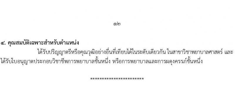 กรมอนามัย รับสมัครสอบแข่งขันเพื่อบรรจุและแต่งตั้งบุคคลเข้ารับราชการ 7 ตำแหน่ง 35 อัตรา (วุฒิ ปวส. ป.ตรี ทางการแพทย์พยาบาล) รับสมัครสอบทางอินเทอร์เน็ต ตั้งแต่วันที่ 11-17 มี.ค. 2568 หน้าที่ 18