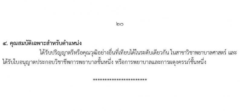 กรมอนามัย รับสมัครสอบแข่งขันเพื่อบรรจุและแต่งตั้งบุคคลเข้ารับราชการ 7 ตำแหน่ง 35 อัตรา (วุฒิ ปวส. ป.ตรี ทางการแพทย์พยาบาล) รับสมัครสอบทางอินเทอร์เน็ต ตั้งแต่วันที่ 11-17 มี.ค. 2568 หน้าที่ 26