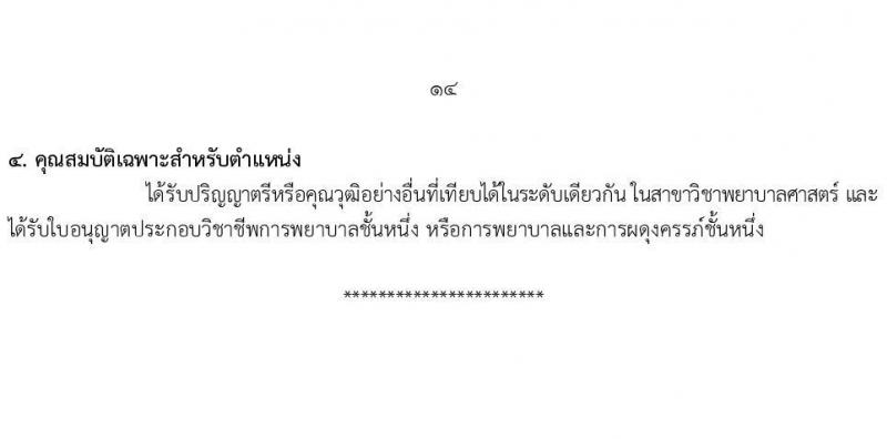 กรมอนามัย รับสมัครสอบแข่งขันเพื่อบรรจุและแต่งตั้งบุคคลเข้ารับราชการ 7 ตำแหน่ง 35 อัตรา (วุฒิ ปวส. ป.ตรี ทางการแพทย์พยาบาล) รับสมัครสอบทางอินเทอร์เน็ต ตั้งแต่วันที่ 11-17 มี.ค. 2568 หน้าที่ 20