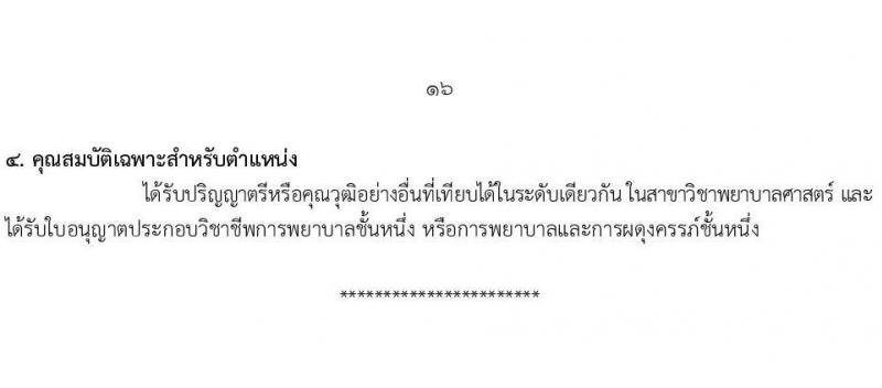 กรมอนามัย รับสมัครสอบแข่งขันเพื่อบรรจุและแต่งตั้งบุคคลเข้ารับราชการ 7 ตำแหน่ง 35 อัตรา (วุฒิ ปวส. ป.ตรี ทางการแพทย์พยาบาล) รับสมัครสอบทางอินเทอร์เน็ต ตั้งแต่วันที่ 11-17 มี.ค. 2568 หน้าที่ 22