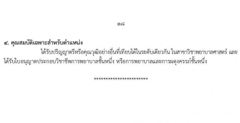 กรมอนามัย รับสมัครสอบแข่งขันเพื่อบรรจุและแต่งตั้งบุคคลเข้ารับราชการ 7 ตำแหน่ง 35 อัตรา (วุฒิ ปวส. ป.ตรี ทางการแพทย์พยาบาล) รับสมัครสอบทางอินเทอร์เน็ต ตั้งแต่วันที่ 11-17 มี.ค. 2568 หน้าที่ 24