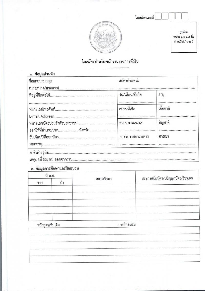 กรมท่าอากาศยาน ปฏิบัติงานที่ท่าอากาศยานอุดรธานี รับสมัครบุคคลเพื่อเลือกสรรเป็นพนักงานราชการ จำนวน 2 ตำแหน่ง 2 อัตรา (วุฒิ ปวช. ปวส. ทุกสาขา) รับสมัครสอบด้วยตนเอง ตั้งแต่วันที่ 19 มี.ค. - 2 เม.ย. 2568 หน้าที่ 11