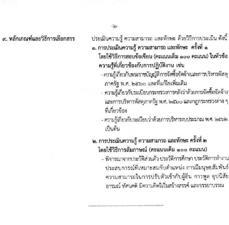 กรมท่าอากาศยาน ปฏิบัติงานที่ท่าอากาศยานอุดรธานี รับสมัครบุคคลเพื่อเลือกสรรเป็นพนักงานราชการ จำนวน 2 ตำแหน่ง 2 อัตรา (วุฒิ ปวช. ปวส. ทุกสาขา) รับสมัครสอบด้วยตนเอง ตั้งแต่วันที่ 19 มี.ค. - 2 เม.ย. 2568 หน้าที่ 8