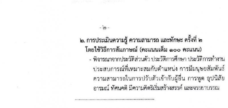 กรมท่าอากาศยาน ปฏิบัติงานที่ท่าอากาศยานอุดรธานี รับสมัครบุคคลเพื่อเลือกสรรเป็นพนักงานราชการ จำนวน 2 ตำแหน่ง 2 อัตรา (วุฒิ ปวช. ปวส. ทุกสาขา) รับสมัครสอบด้วยตนเอง ตั้งแต่วันที่ 19 มี.ค. - 2 เม.ย. 2568 หน้าที่ 10