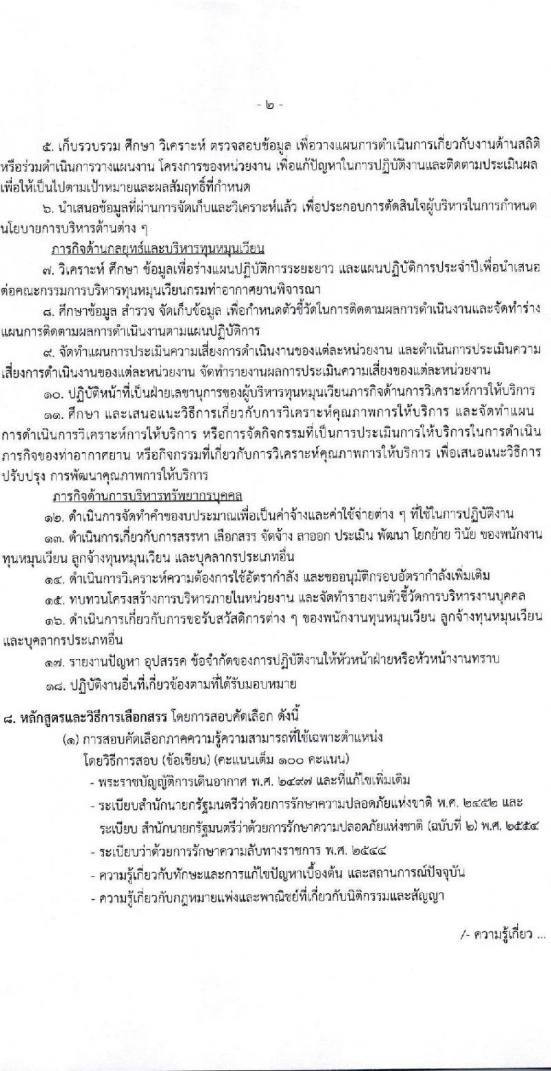 กรมท่าอากาศยาน ปฏิบัติงานที่ท่าอากาศยานสุราษฎร์ธานี รับสมัครคัดเลือกบุคคลเพื่อรับการจัดจ้างเหมาบริการ จำนวน 3 ตำแหน่ง 3 อัตรา (วุฒิ ปวส. ป.ตรี) รับสมัครสอบด้วยตนเอง ตั้งแต่วันที่ 10-20 มี.ค. 2568 หน้าที่ 8