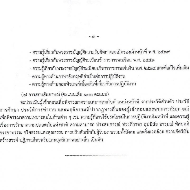 กรมท่าอากาศยาน ปฏิบัติงานที่ท่าอากาศยานสุราษฎร์ธานี รับสมัครคัดเลือกบุคคลเพื่อรับการจัดจ้างเหมาบริการ จำนวน 3 ตำแหน่ง 3 อัตรา (วุฒิ ปวส. ป.ตรี) รับสมัครสอบด้วยตนเอง ตั้งแต่วันที่ 10-20 มี.ค. 2568 หน้าที่ 9