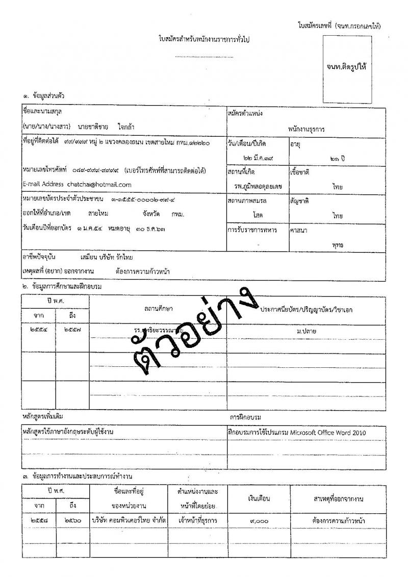 กรมสื่อสารอิเล็กทรอนิกส์ทหารอากาศ รับสมัครบุคคลเพื่อเลือกสรรเป็นพนักงานราชการ 3 ตำแหน่ง 5 อัตรา (วุฒิ ม.ต้น ม.ปลาย ปวช.) รับสมัครสอบด้วยตนเอง ตั้งแต่วันที่ 12-18 มี.ค. 2568 หน้าที่ 12