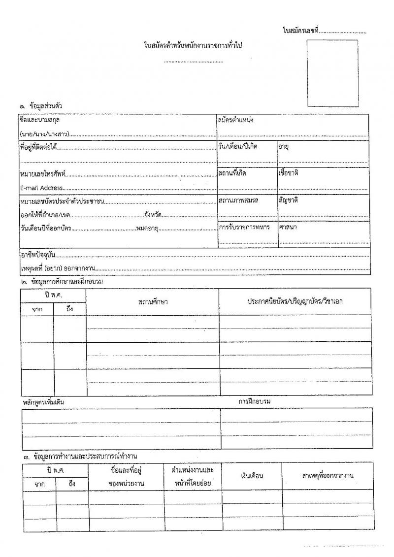 กรมสื่อสารอิเล็กทรอนิกส์ทหารอากาศ รับสมัครบุคคลเพื่อเลือกสรรเป็นพนักงานราชการ 3 ตำแหน่ง 5 อัตรา (วุฒิ ม.ต้น ม.ปลาย ปวช.) รับสมัครสอบด้วยตนเอง ตั้งแต่วันที่ 12-18 มี.ค. 2568 หน้าที่ 10