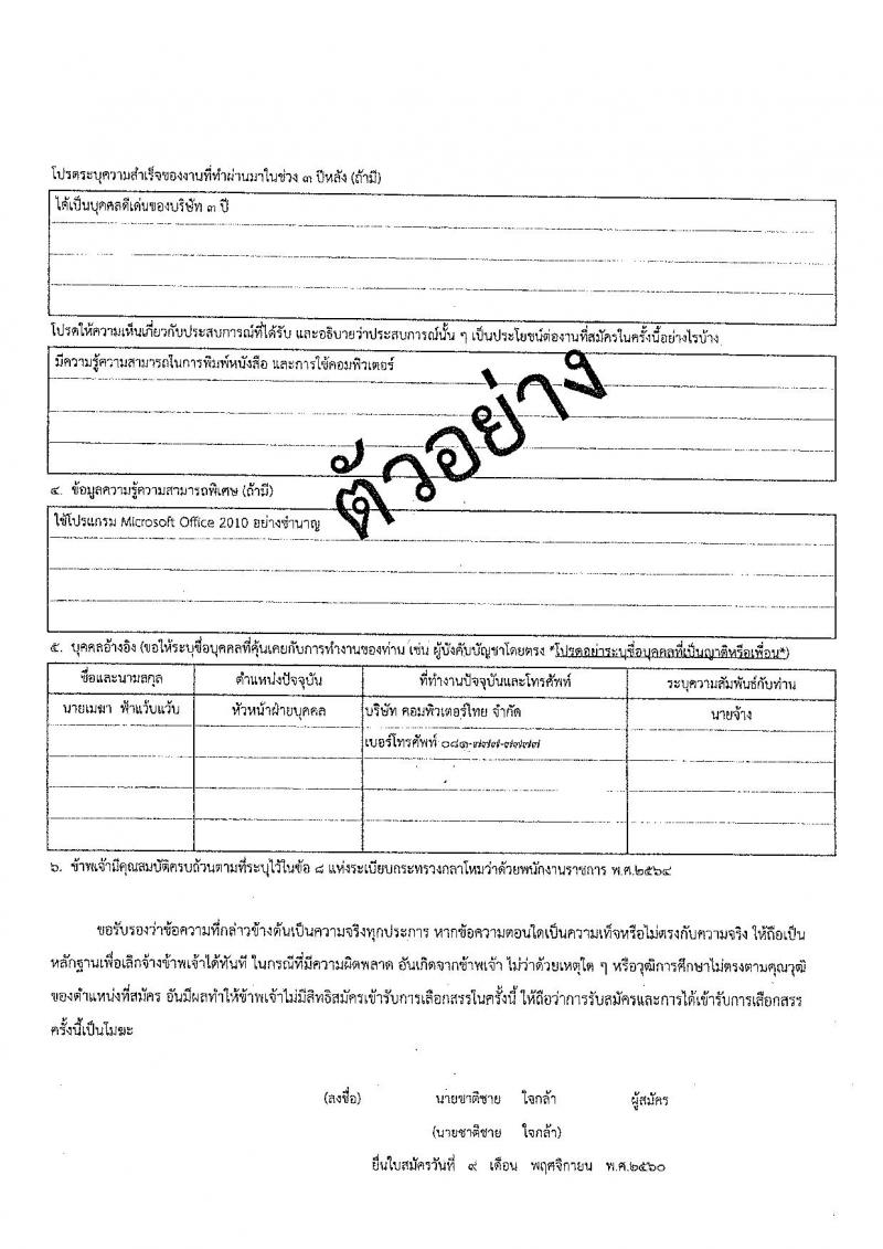 กรมสื่อสารอิเล็กทรอนิกส์ทหารอากาศ รับสมัครบุคคลเพื่อเลือกสรรเป็นพนักงานราชการ 3 ตำแหน่ง 5 อัตรา (วุฒิ ม.ต้น ม.ปลาย ปวช.) รับสมัครสอบด้วยตนเอง ตั้งแต่วันที่ 12-18 มี.ค. 2568 หน้าที่ 13