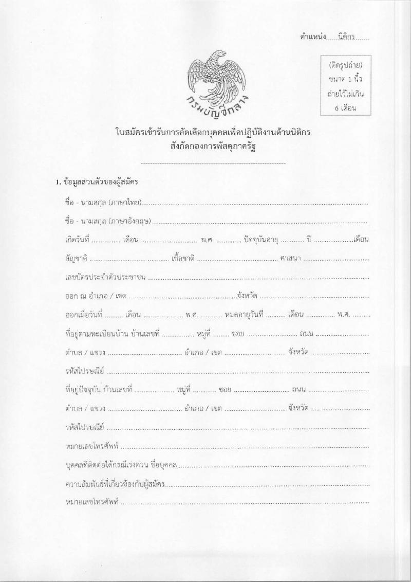 กองการพัสดุภาครัฐ กรมบัญชีกลาง รับสมัครสรรหาและเลือกสรรบุคคลเพื่อปฏิบัติงานตำแหน่งนิติกร จำนวน 2 อัตรา (วุฒิ ป.ตรี) รับสมัครสอบทางอีเมล ตั้งแต่วันที่ 18 มี.ค. - 25 เม.ย. 2568 หน้าที่ 3