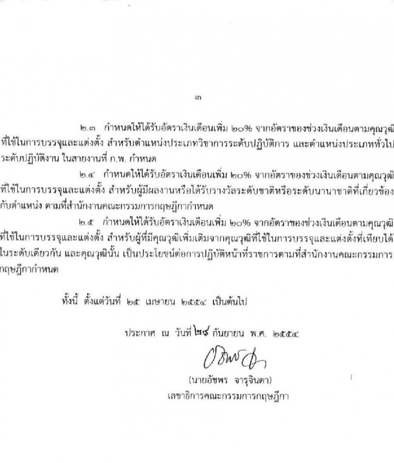 สำนักงานคณะกรรมการกฤษฎีกา รับสมัครสอบแข่งขันเพื่อบรรจุและแต่งตั้งบุคคลเข้ารับราชการ ตำแหน่งนักกฎหมายกฤษฏีกา จำนวน 10 อัตรา (วุฒิ ป.ตรี ป.โท) รับสมัครสอบทางอินเทอร์เน็ต ตั้งแต่วันที่ 1-30 เม.ย. 2568 หน้าที่ 8