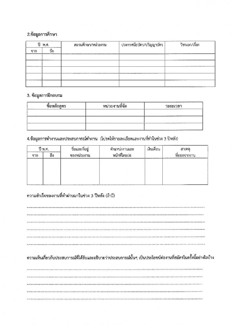 สำนักงานส่งเสริมการเรียนรู้ประจำจังหวัดน่าน รับสมัครบุคคลเพื่อเลือกสรรเป็นพนักงานราชการ จำนวน 4 ตำแหน่ง 5 อัตรา (วุฒิ ป.ตรี) รับสมัครสอบด้วยตนเอง ตั้งแต่วันที่ 1-10 เม.ย. 2568 หน้าที่ 22