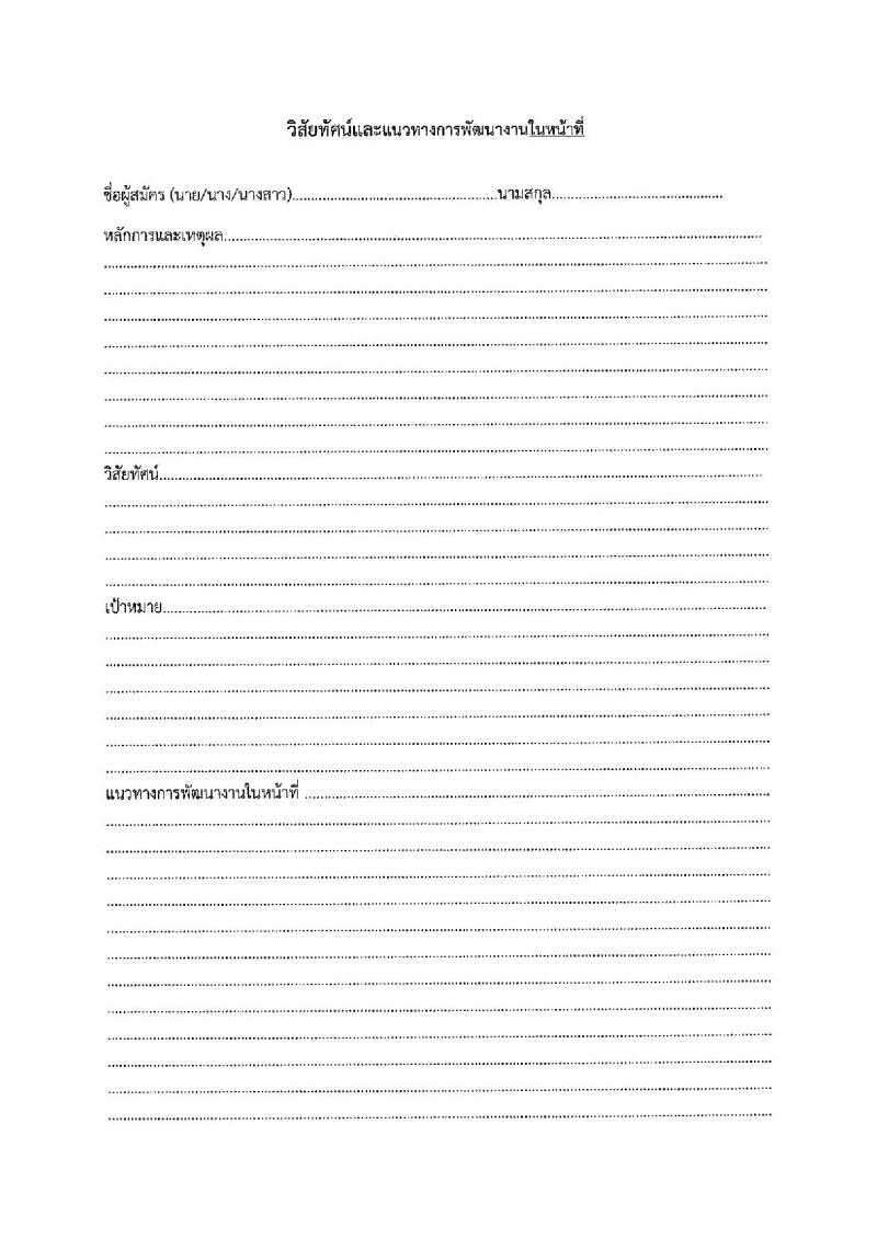 สำนักงานส่งเสริมการเรียนรู้ประจำจังหวัดน่าน รับสมัครบุคคลเพื่อเลือกสรรเป็นพนักงานราชการ จำนวน 4 ตำแหน่ง 5 อัตรา (วุฒิ ป.ตรี) รับสมัครสอบด้วยตนเอง ตั้งแต่วันที่ 1-10 เม.ย. 2568 หน้าที่ 25