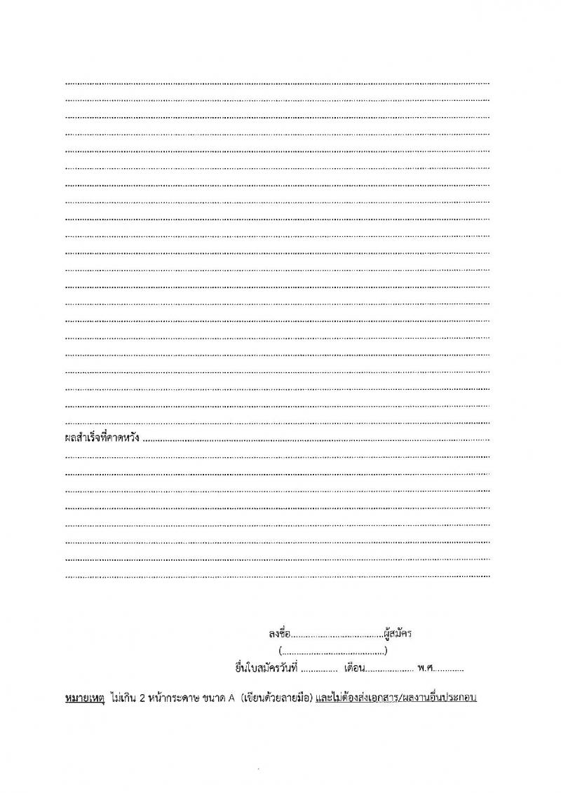 สำนักงานส่งเสริมการเรียนรู้ประจำจังหวัดน่าน รับสมัครบุคคลเพื่อเลือกสรรเป็นพนักงานราชการ จำนวน 4 ตำแหน่ง 5 อัตรา (วุฒิ ป.ตรี) รับสมัครสอบด้วยตนเอง ตั้งแต่วันที่ 1-10 เม.ย. 2568 หน้าที่ 26