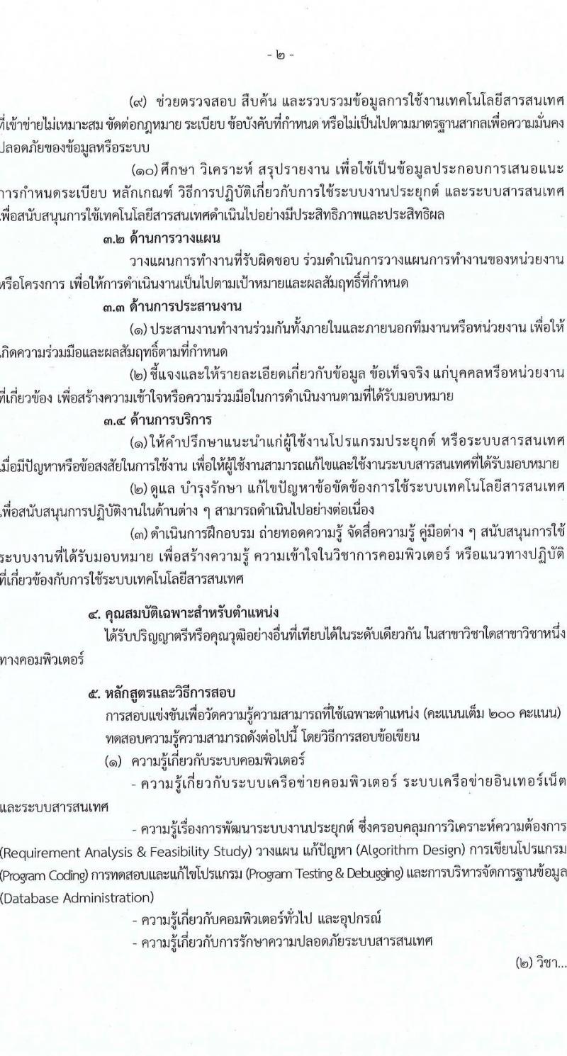 กรมที่ดิน รับสมัครสอบแข่งขันเพื่อบรรจุและแต่งตั้งบุคคลเข้ารับราชการ จำนวน 10 ตำแหน่ง ครั้งแรก 29 อัตรา (วุฒิ ปวส.หรือเทียบเท่า ป.ตรี) รับสมัครสอบทางอินเทอร์เน็ต ตั้งแต่วันที่ 2-28 เม.ย. 2568 หน้าที่ 10
