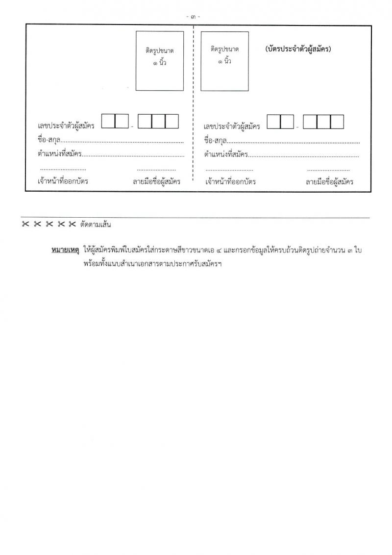 องค์การบริหารส่วนจังหวัดชลบุรี รับสมัครสรรหาและเลือกสรรบุคคลเพื่อจ้างเป็นพนักงานจ้างตามภารกิจ จำนวน 16 ตำแหน่ง 63 อัตรา (วุฒิ ปวช. ป.ตรี) รับสมัครสอบด้วยตนเอง ตั้งแต่วันที่ 1-10 เม.ย. 2568 หน้าที่ 12