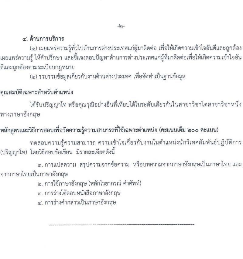 กรมทางหลวง รับสมัครสอบแข่งขันเพื่อบรรจุและแต่งตั้งบุคคลเข้ารับราชการ จำนวน 6 ตำแหน่ง ครั้งแรก 42 อัตรา (วุฒิ ปวส.หรือเทียบเท่า ป.ตรี ป.โท) รับสมัครสอบทางอินเทอร์เน็ต ตั้งแต่วันที่ 18 เม.ย. - 13 พ.ค. 2568 หน้าที่ 9