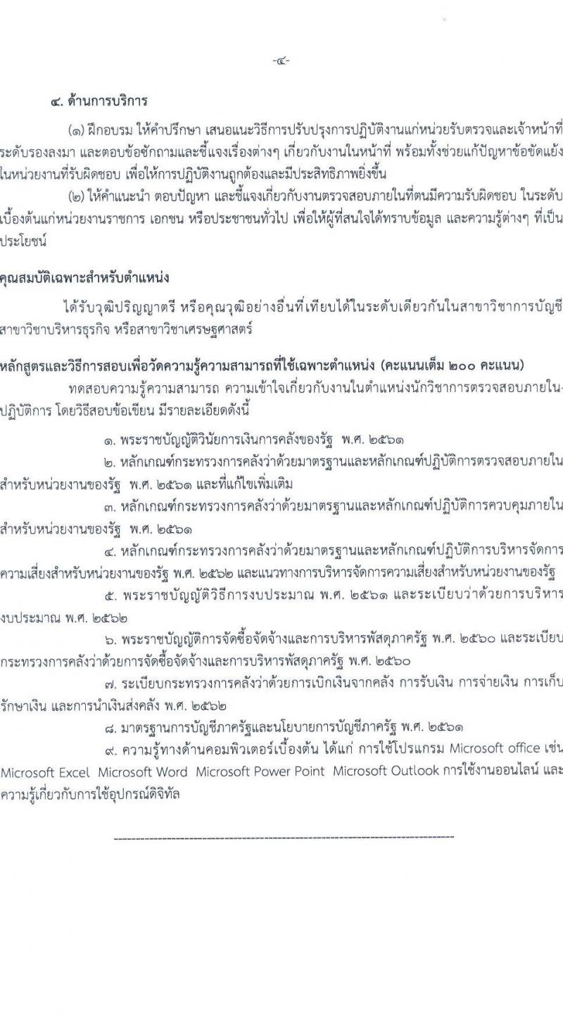 กรมทางหลวง รับสมัครสอบแข่งขันเพื่อบรรจุและแต่งตั้งบุคคลเข้ารับราชการ จำนวน 6 ตำแหน่ง ครั้งแรก 42 อัตรา (วุฒิ ปวส.หรือเทียบเท่า ป.ตรี ป.โท) รับสมัครสอบทางอินเทอร์เน็ต ตั้งแต่วันที่ 18 เม.ย. - 13 พ.ค. 2568 หน้าที่ 11