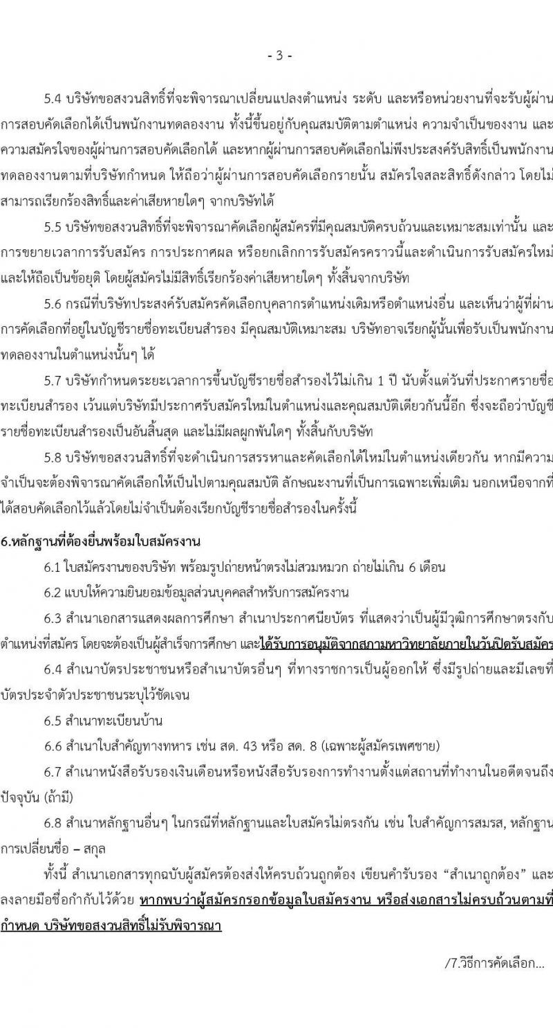 บริษัท เอสอาร์ที แอสเสท จำกัด รับสมัครบุคคลเพื่อบรรจุและแต่งตั้งเป็นพนักงาน จำนวน 7 ตำแหน่ง 9 อัตรา (วุฒิ ป.ตรี) รับสมัครสอบทางอินเทอร์เน็ต ตั้งแต่วันที่ 3 เม.ย. - 2 พ.ค. 2568 หน้าที่ 3