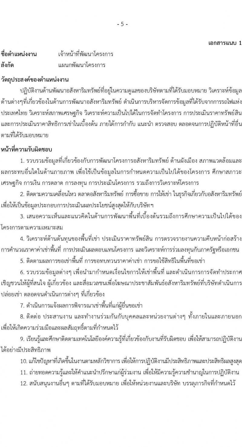 บริษัท เอสอาร์ที แอสเสท จำกัด รับสมัครบุคคลเพื่อบรรจุและแต่งตั้งเป็นพนักงาน จำนวน 7 ตำแหน่ง 9 อัตรา (วุฒิ ป.ตรี) รับสมัครสอบทางอินเทอร์เน็ต ตั้งแต่วันที่ 3 เม.ย. - 2 พ.ค. 2568 หน้าที่ 5