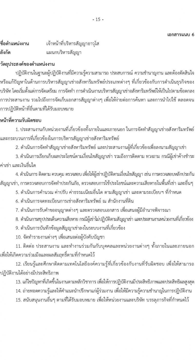 บริษัท เอสอาร์ที แอสเสท จำกัด รับสมัครบุคคลเพื่อบรรจุและแต่งตั้งเป็นพนักงาน จำนวน 7 ตำแหน่ง 9 อัตรา (วุฒิ ป.ตรี) รับสมัครสอบทางอินเทอร์เน็ต ตั้งแต่วันที่ 3 เม.ย. - 2 พ.ค. 2568 หน้าที่ 15