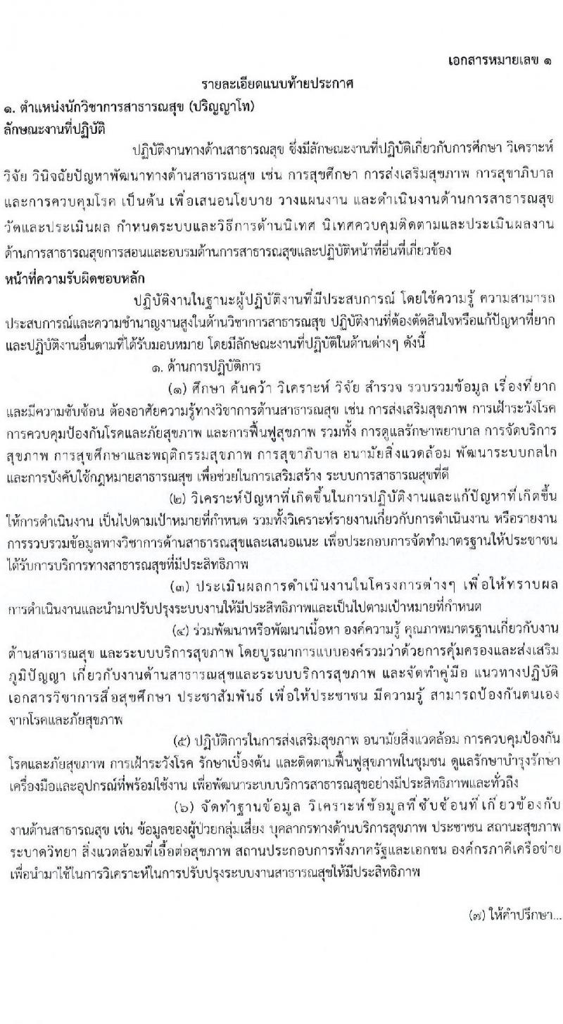 กรมการแพทย์ รับสมัครสอบคัดเลือกเป็นลูกจ้างกองทุน จำนวน 3 ตำแหน่ง 4 อัตรา (วุฒิ ปวส. ป.ตรี ป.โท) รับสมัครสอบทางอินเทอร์เน็ต ตั้งแต่วันที่ 9-21 เม.ย. 2568 หน้าที่ 6