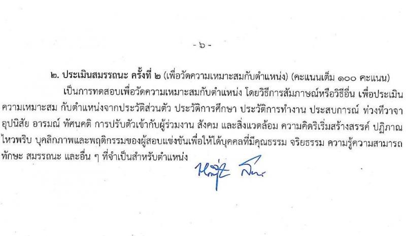 กรมควบคุมมลพิษ รับสมัครบุคคลเพื่อเลือกสรรเป็นพนักงานราชการ จำนวน 3 ตำแหน่ง 4 อัตรา (วุฒิ ปวส.หรือเทียบเท่า ป.ตรี) รับสมัครสอบทางอินเทอร์เน็ต ตั้งแต่วันที่ 22 เม.ย. - 6 พ.ค. 2568 หน้าที่ 11