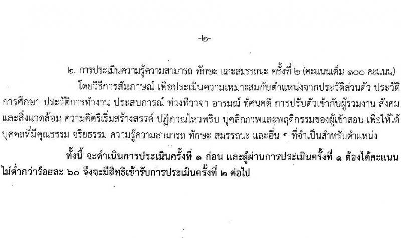 สำนักงานนโยบายและยุทธศาสตร์การค้า รับสมัครบุคคลเพื่อเลือกสรรเป็นพนักงานราชการ ตำแหน่งนักวิชาการพาณิชย์ ครั้งแรก 2 อัตรา (วุฒิ ป.ตรี) รับสมัครสอบทางอินเทอร์เน็ต ตั้งแต่วันที่ 21 เม.ย. - 20 พ.ค. 2568 หน้าที่ 7
