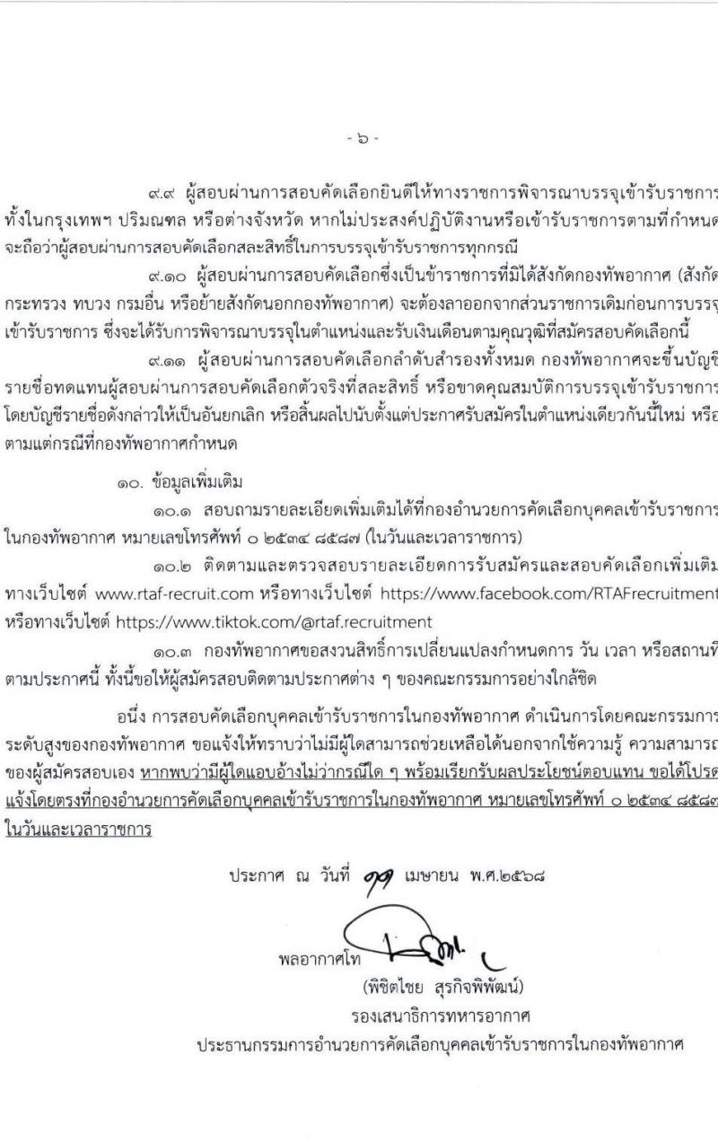 กองทัพอากาศ รับสมัครสอบแข่งขันเพื่อบรรจุและแต่งตั้งบุคคลเข้ารับราชการ จำนวน 25 อัตรา (วุฒิ ม.ปลาย ปวส.) รับสมัครสอบทางอินเทอร์เน็ต ตั้งแต่วันที่ 18 เม.ย. - 18 พ.ค. 2568 หน้าที่ 6