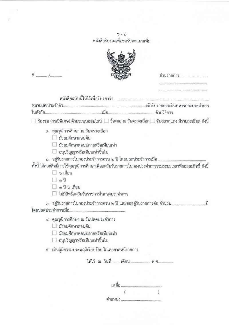 กองทัพอากาศ รับสมัครสอบแข่งขันเพื่อบรรจุและแต่งตั้งบุคคลเข้ารับราชการ จำนวน 25 อัตรา (วุฒิ ม.ปลาย ปวส.) รับสมัครสอบทางอินเทอร์เน็ต ตั้งแต่วันที่ 18 เม.ย. - 18 พ.ค. 2568 หน้าที่ 30