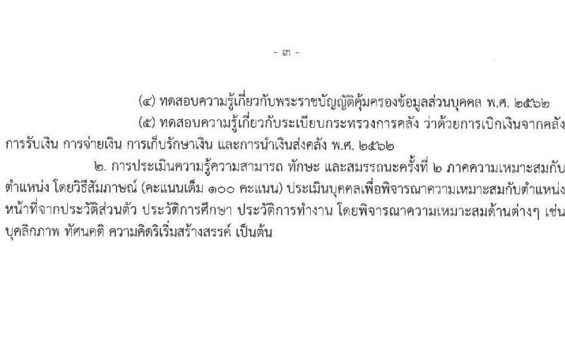 กรมพัฒนาธุรกิจการค้า รับสมัครบุคคลเพื่อเลือกสรรเป็นพนักงานราชการ จำนวน 2 ตำแหน่ง 4 อัตรา (วุฒิ ปวช. ปวส.หรือเทียบเท่า) รับสมัครสอบทางอินเทอร์เน็ต ตั้งแต่วันที่ 28 เม.ย. - 14 พ.ค. 2568 หน้าที่ 9