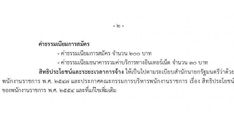 สำนักงานปลัดกระทรวงสาธารณสุข รับสมัครบุคคลเพื่อเลือกสรรเป็นพนักงานราชการ ตำแหน่งเภสัชกร จำนวน 350 อัตรา (วุฒิ ป.ตรี) รับสมัครสอบทางอินเทอร์เน็ต ตั้งแต่วันที่ 28 เม.ย. - 2 พ.ค. 2568 หน้าที่ 7