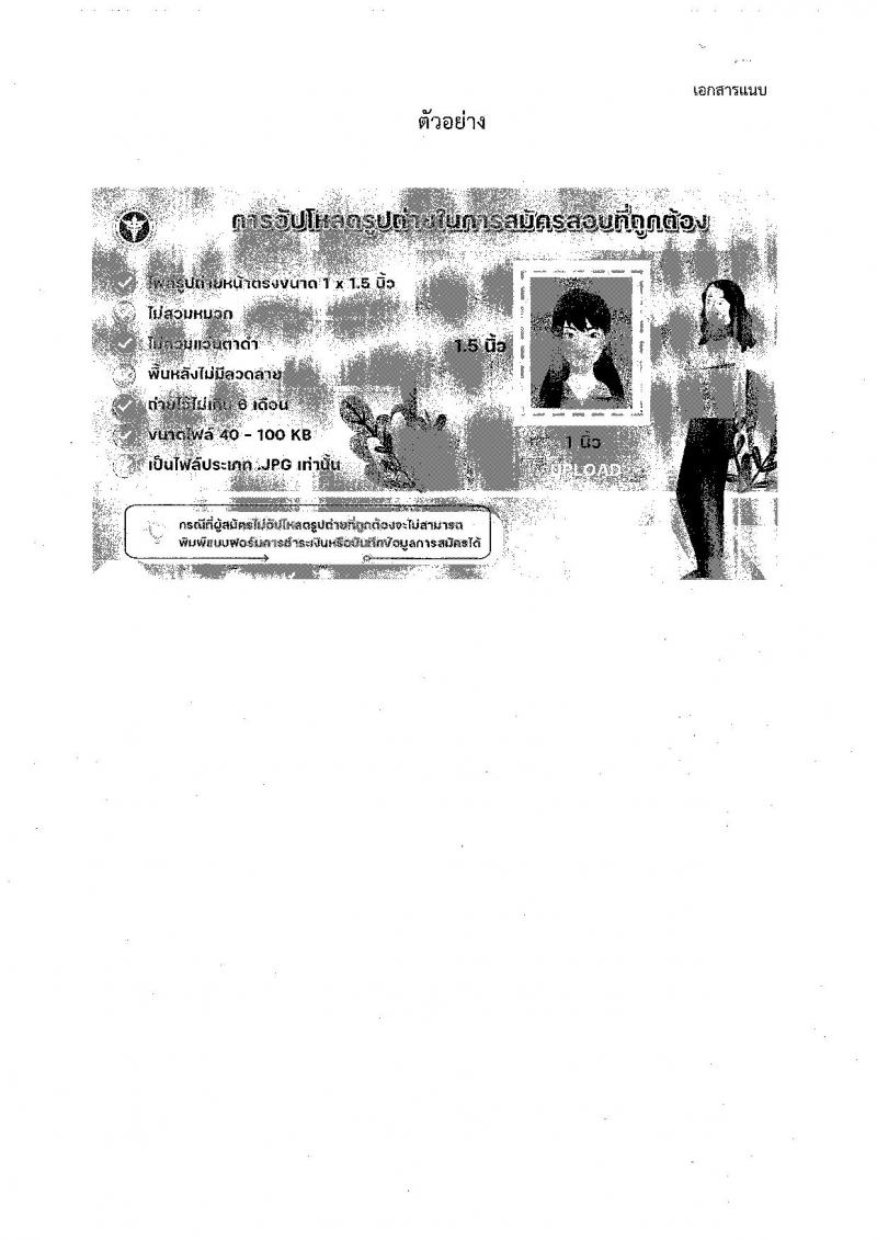 สำนักงานปลัดกระทรวงสาธารณสุข รับสมัครบุคคลเพื่อเลือกสรรเป็นพนักงานราชการ ตำแหน่งเภสัชกร จำนวน 350 อัตรา (วุฒิ ป.ตรี) รับสมัครสอบทางอินเทอร์เน็ต ตั้งแต่วันที่ 28 เม.ย. - 2 พ.ค. 2568 หน้าที่ 16