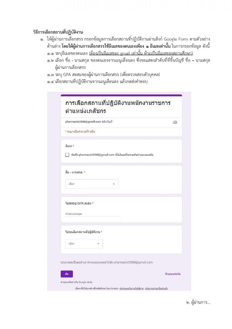 สำนักงานปลัดกระทรวงสาธารณสุข รับสมัครบุคคลเพื่อเลือกสรรเป็นพนักงานราชการ ตำแหน่งเภสัชกร จำนวน 350 อัตรา (วุฒิ ป.ตรี) รับสมัครสอบทางอินเทอร์เน็ต ตั้งแต่วันที่ 28 เม.ย. - 2 พ.ค. 2568 หน้าที่ 20