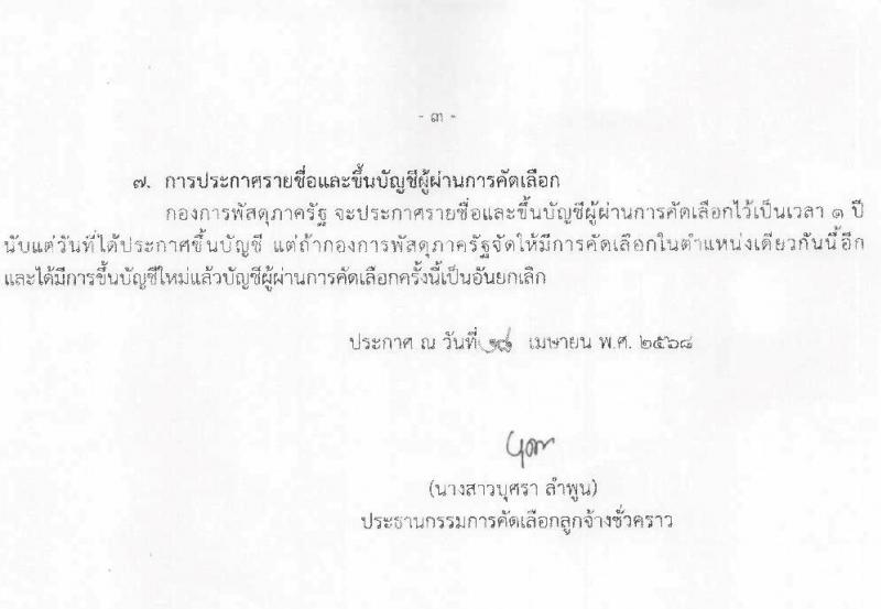 กองการพัสดุภาครัฐ กรมบัญชีกลาง รับสมัครคัดเลือกบุคคลเพื่อเป็นลูกจ้างชั่วคราว ตำแหน่งนักวิชาการคลัง จำนวน 1 อัตรา (วุฒิ ป.ตรี) รับสมัครสอบด้วยตนเอง ตั้งแต่วันที่ 21 เม.ย. - 22 พ.ค. 2568 หน้าที่ 3