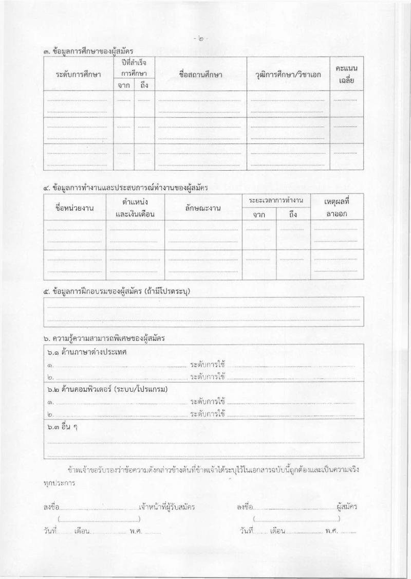 กองการพัสดุภาครัฐ กรมบัญชีกลาง รับสมัครคัดเลือกบุคคลเพื่อเป็นลูกจ้างชั่วคราว ตำแหน่งนักวิชาการคลัง จำนวน 1 อัตรา (วุฒิ ป.ตรี) รับสมัครสอบด้วยตนเอง ตั้งแต่วันที่ 21 เม.ย. - 22 พ.ค. 2568 หน้าที่ 5