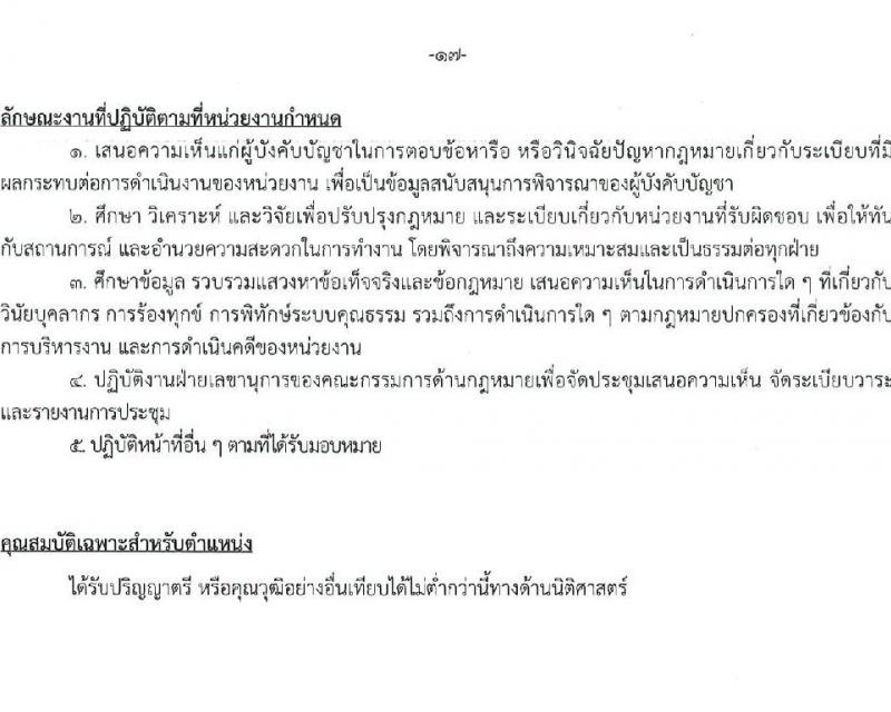 มหาวิทยาลัยเกษตรศาสตร์ รับสมัครบุคคลเพื่อบรรจุและแต่งตั้งเป็นพนักงาน จำนวน 10 ตำแหน่ง 15 อัตรา (วุฒิ ป.ตรี) รับสมัครสอบทางอินเทอร์เน็ต ตั้งแต่วันที่ 8 เม.ย. - 1 พ.ค. 2568 หน้าที่ 17