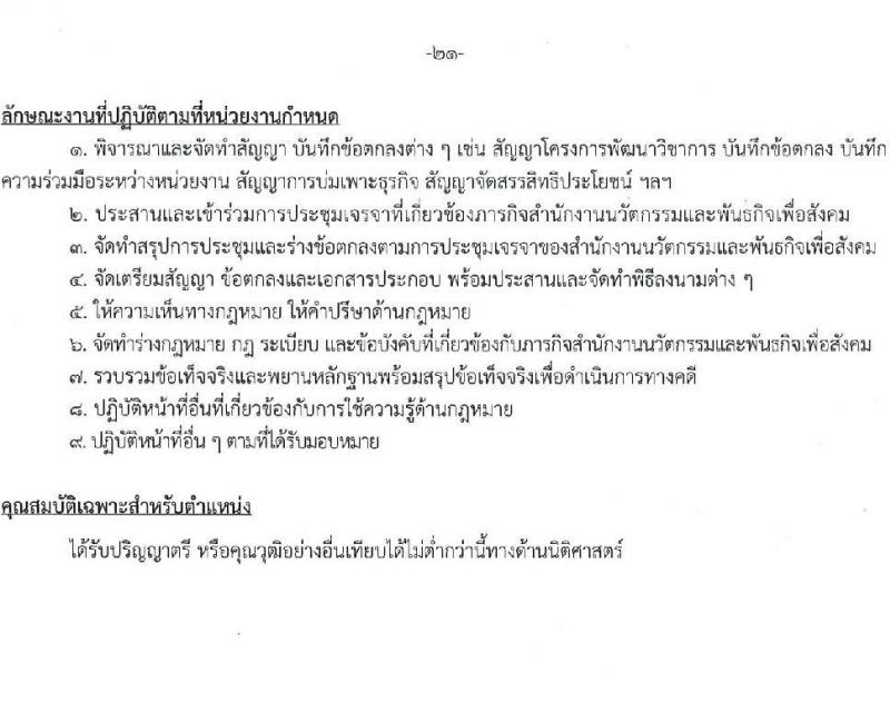 มหาวิทยาลัยเกษตรศาสตร์ รับสมัครบุคคลเพื่อบรรจุและแต่งตั้งเป็นพนักงาน จำนวน 10 ตำแหน่ง 15 อัตรา (วุฒิ ป.ตรี) รับสมัครสอบทางอินเทอร์เน็ต ตั้งแต่วันที่ 8 เม.ย. - 1 พ.ค. 2568 หน้าที่ 21