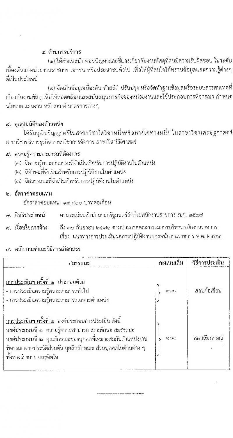 กรมสุขภาพจิต รับสมัครบุคคลเพื่อเลือกสรรเป็นพนักงานราชการ จำนวน 3 ตำแหน่ง 3 อัตรา (วุฒิ ปวช. ป.ตรี) รับสมัครสอบทางอีเมล ตั้งแต่วันที่ 21-25 เม.ย. 2568 หน้าที่ 6