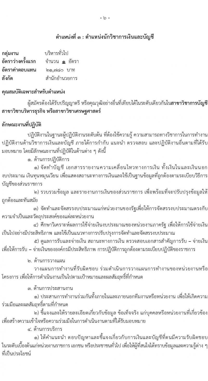 สำนักข่าวกรองแห่งชาติ เปิดสอบพนักงานราชการ 2568 เปิดรับสมัคร1-20 พ.ค. 2568 หน้าที่ 12