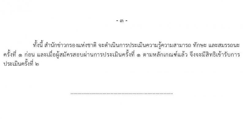 สำนักข่าวกรองแห่งชาติ เปิดสอบพนักงานราชการ 2568 เปิดรับสมัคร1-20 พ.ค. 2568 หน้าที่ 9