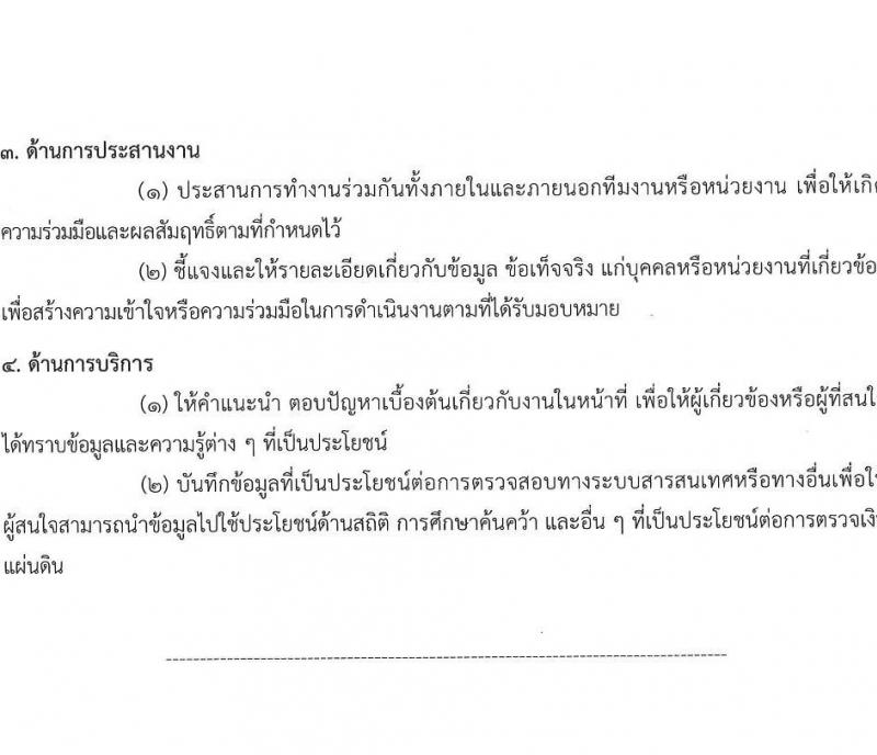 สำนักงานการตรวจเงินแผ่นดิน เปิดสอบบรรจุเข้ารับราชการ 2568 เปิดสมัคร 13 พ.ค. - 4 มิ.ย. 2568 หน้าที่ 12