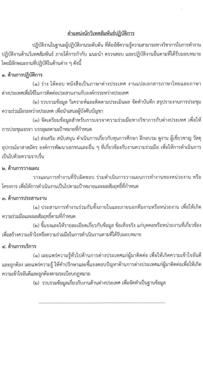 สำนักงานการตรวจเงินแผ่นดิน เปิดสอบบรรจุเข้ารับราชการ 2568 เปิดสมัคร 13 พ.ค. - 4 มิ.ย. 2568 หน้าที่ 14
