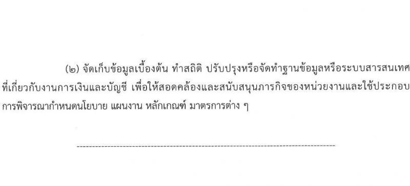 สำนักงานการตรวจเงินแผ่นดิน เปิดสอบบรรจุเข้ารับราชการ 2568 เปิดสมัคร 13 พ.ค. - 4 มิ.ย. 2568 หน้าที่ 16
